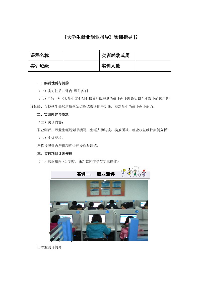 405大学生就业创业指导实训指导书