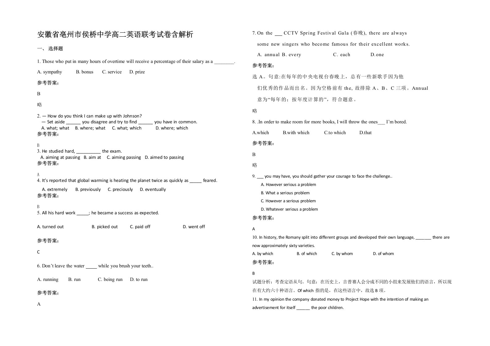 安徽省亳州市侯桥中学高二英语联考试卷含解析