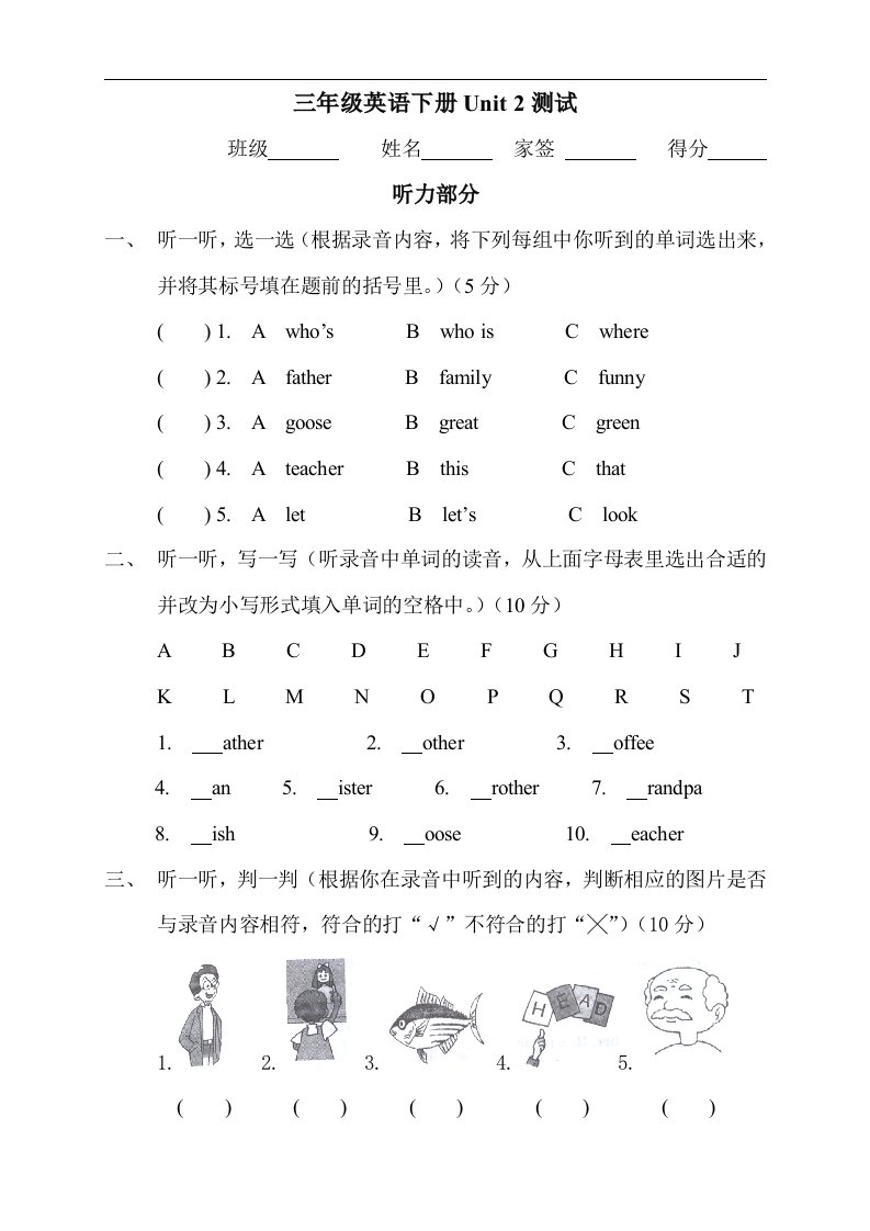 小学英语三年级下Unit2单元试题及听力