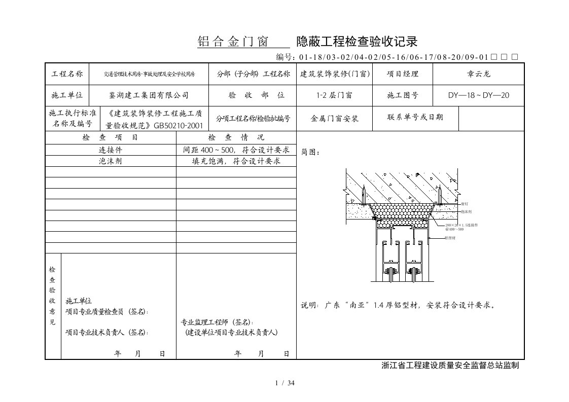 隐蔽工程检查验收记录(铝合金门窗)1