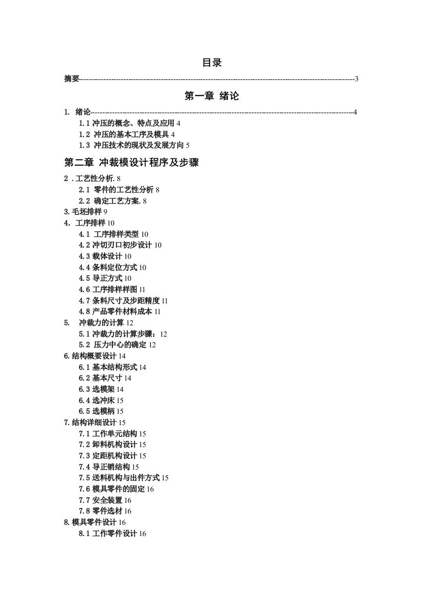 毕业设计固定垫板冲裁模具设计