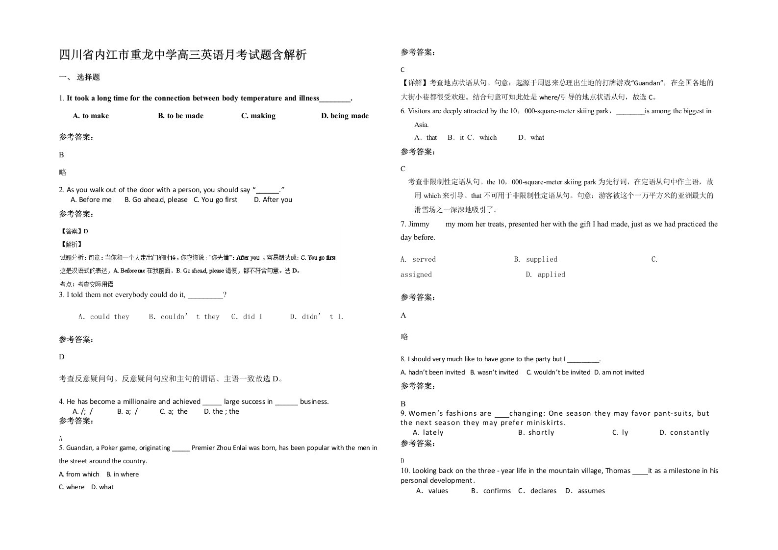 四川省内江市重龙中学高三英语月考试题含解析