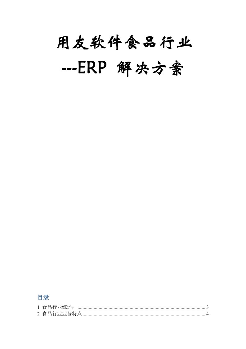 用友软件-ERP解决方案