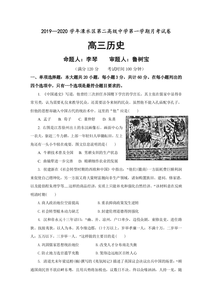 江苏省南京市溧水区第二高级中学2020届高三10月月考历史试题