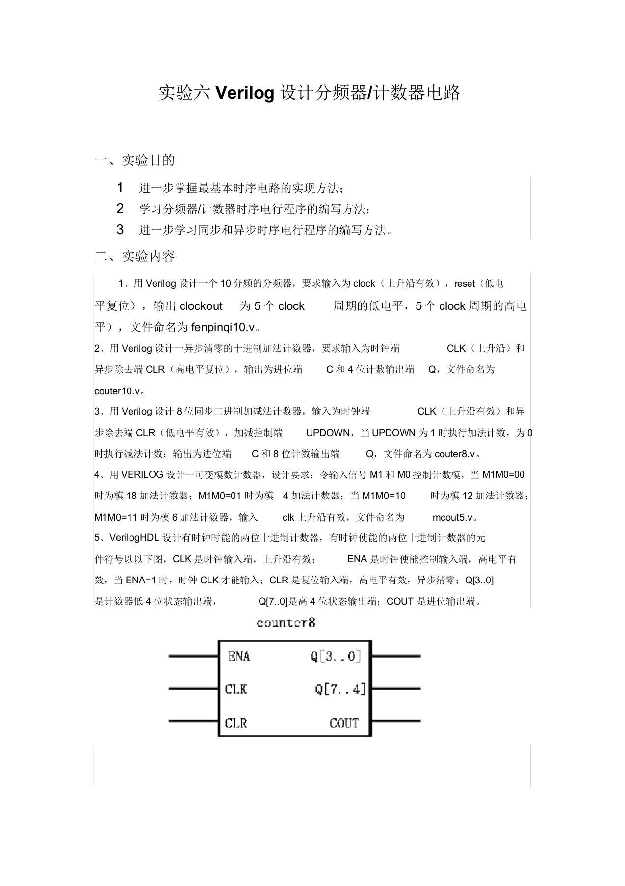 实验六Verilog设计分频器计数器电路