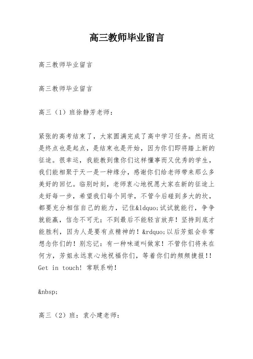 高三教师毕业留言