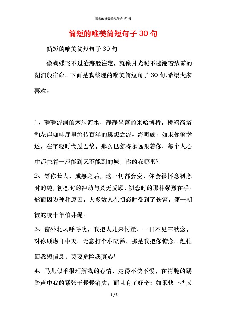 简短的唯美简短句子30句