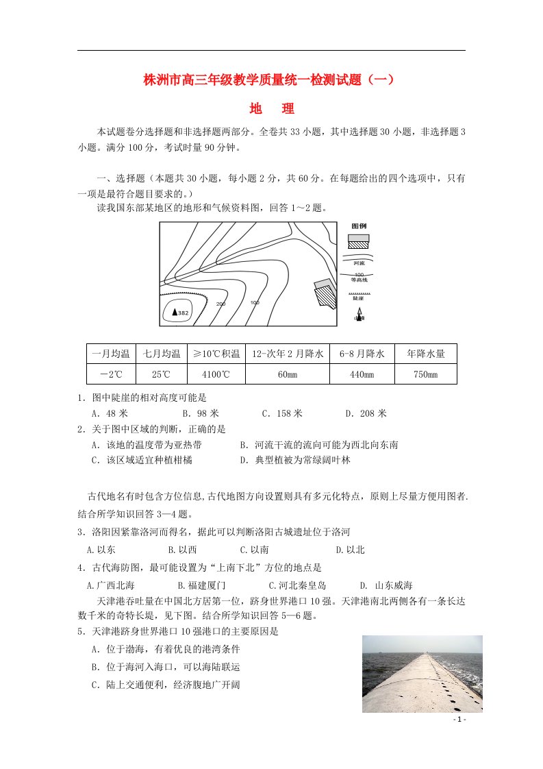 湖南省株洲市高三地理教学质量统一检测试题（一）