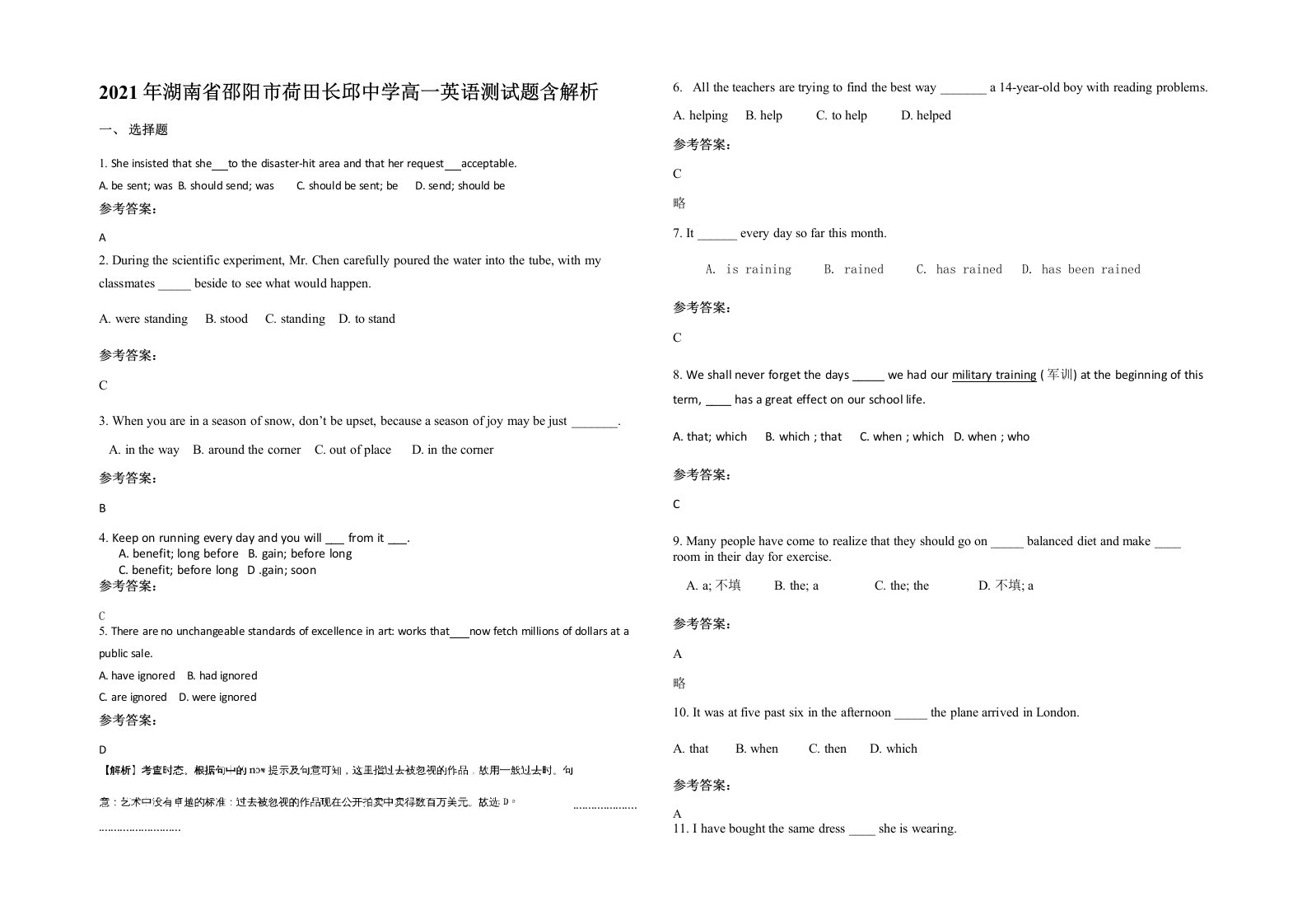 2021年湖南省邵阳市荷田长邱中学高一英语测试题含解析