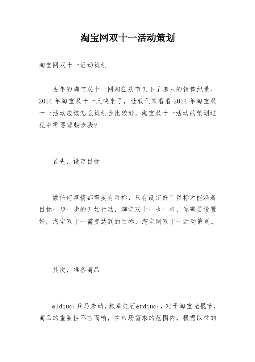 淘宝网双十一活动策划