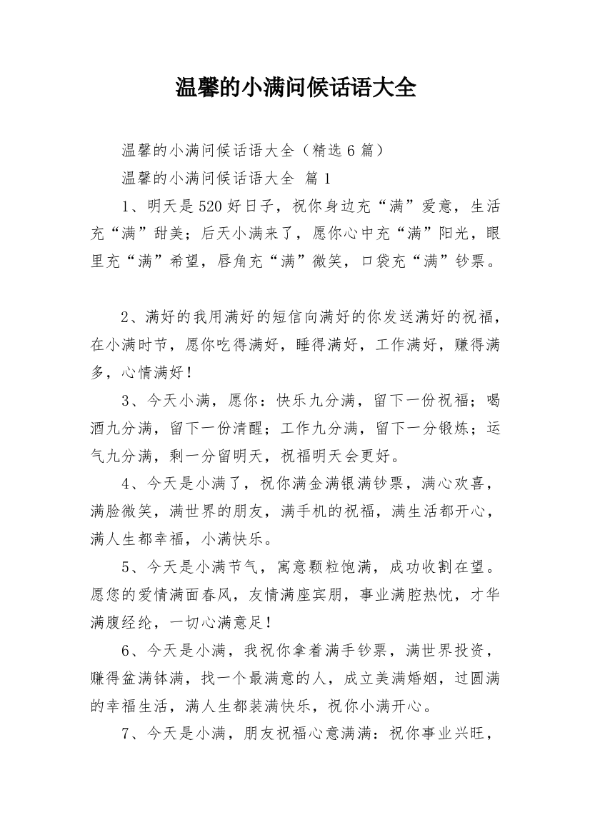 温馨的小满问候话语大全