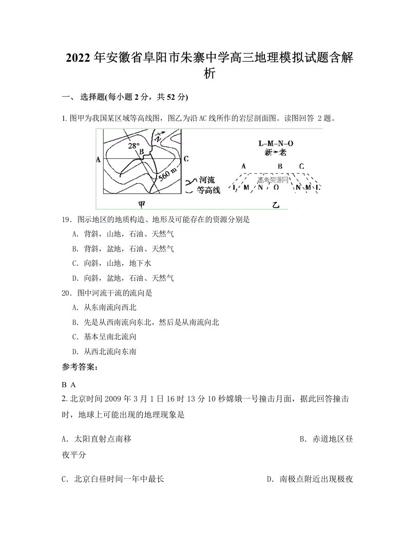 2022年安徽省阜阳市朱寨中学高三地理模拟试题含解析