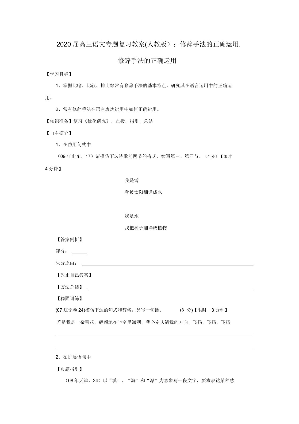 2020届高三语文专题复习修辞手法的正确运用学案