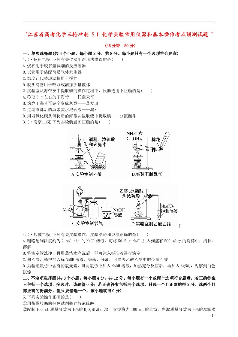 江苏省高考化学三轮冲刺