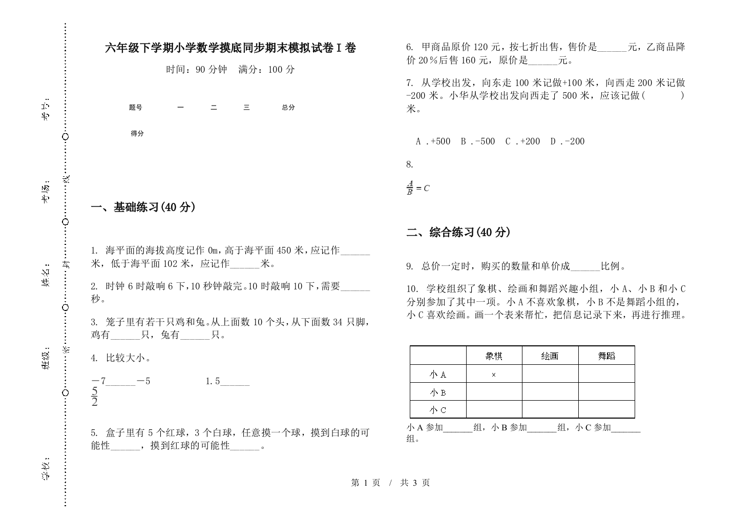 六年级下学期数学摸底同步期末模拟试卷