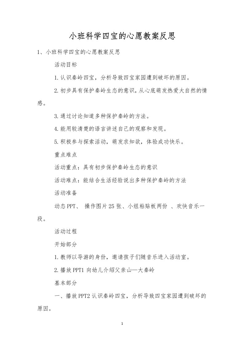 小班科学四宝的心愿教案反思