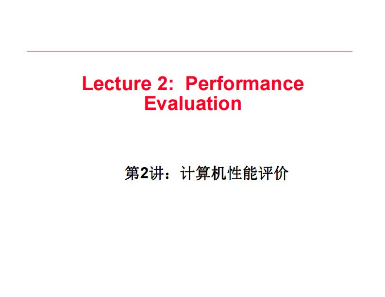 考研南京大学计算机组成原理lecture02