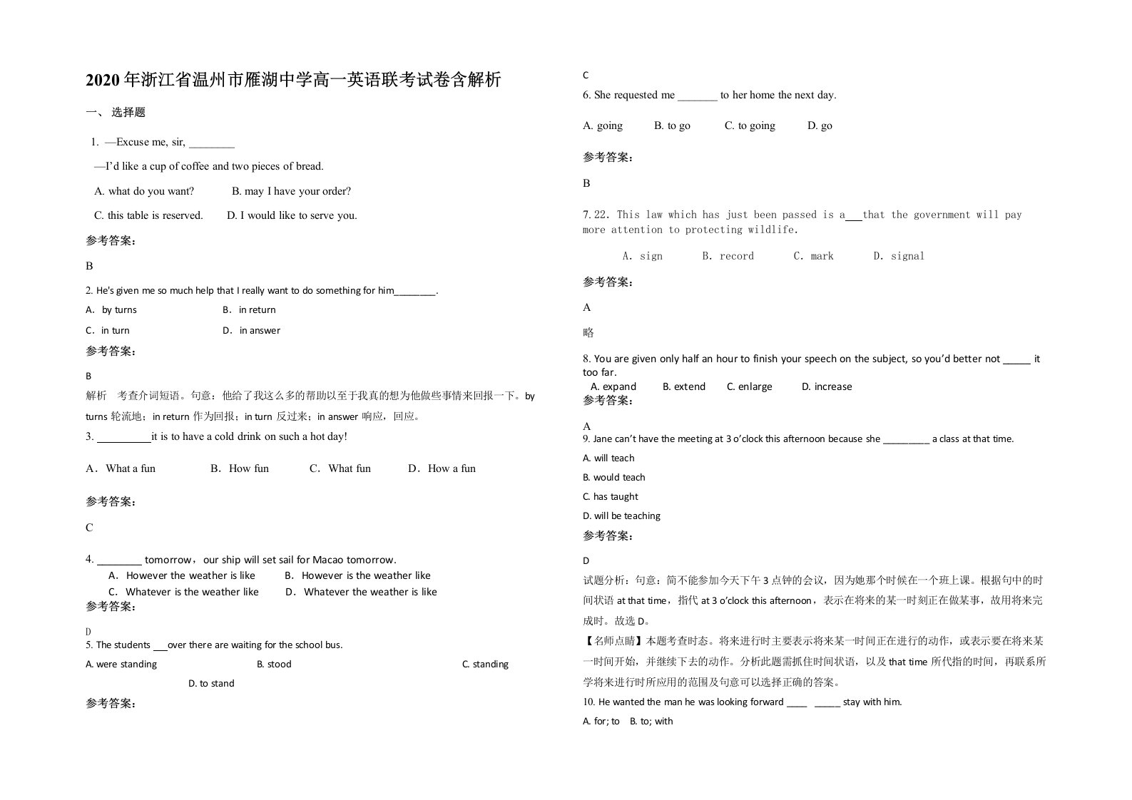 2020年浙江省温州市雁湖中学高一英语联考试卷含解析