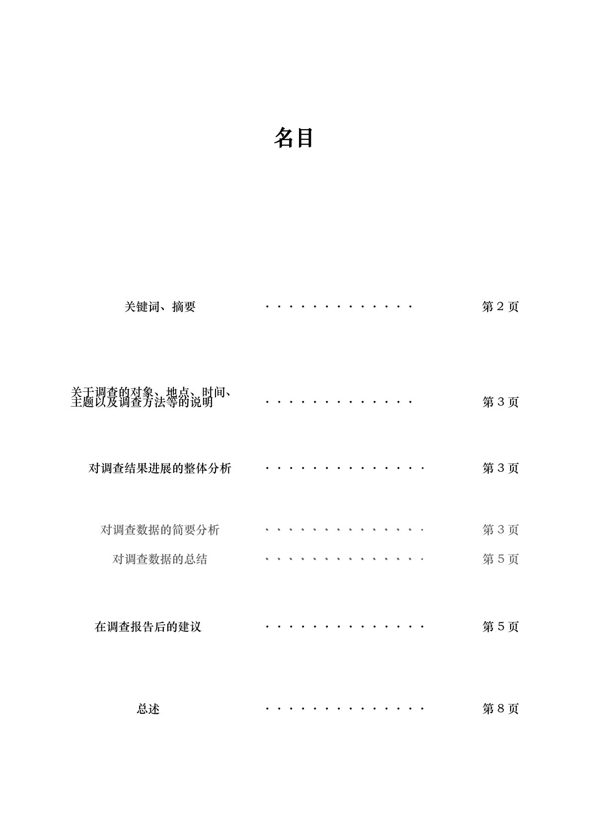 大学生对思政课学习的状况调查与分析报告