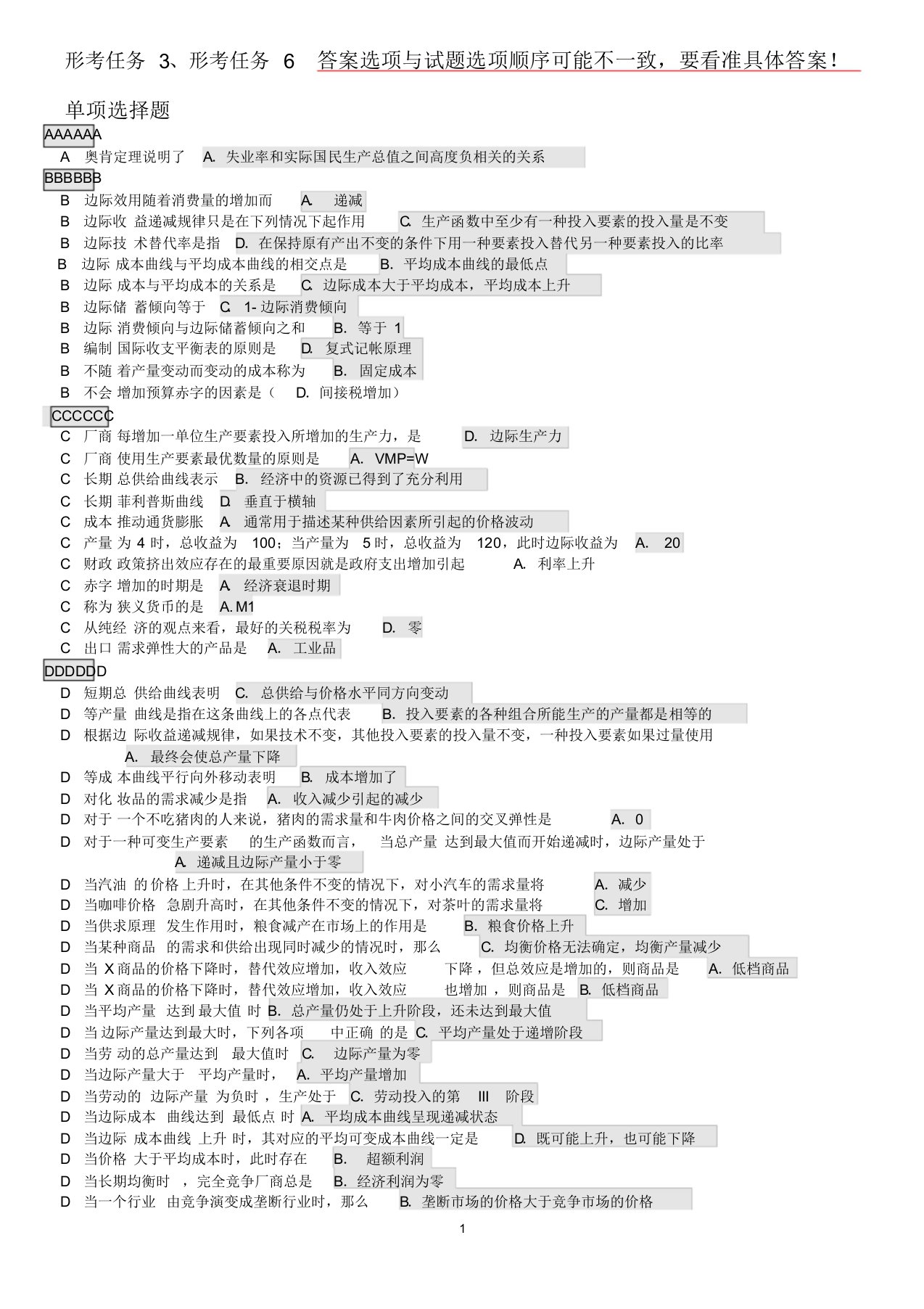 2020春,国开,西方经济学,形考任务3、6测验参考答案