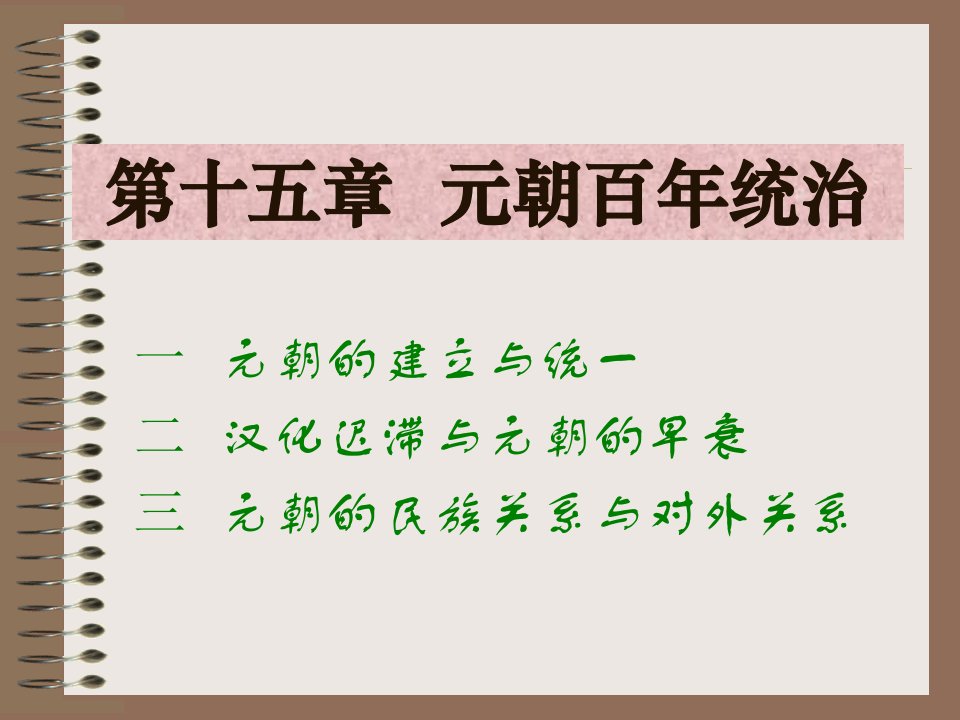 腹里察合台汗国畏兀儿属地-北京大学历史学系