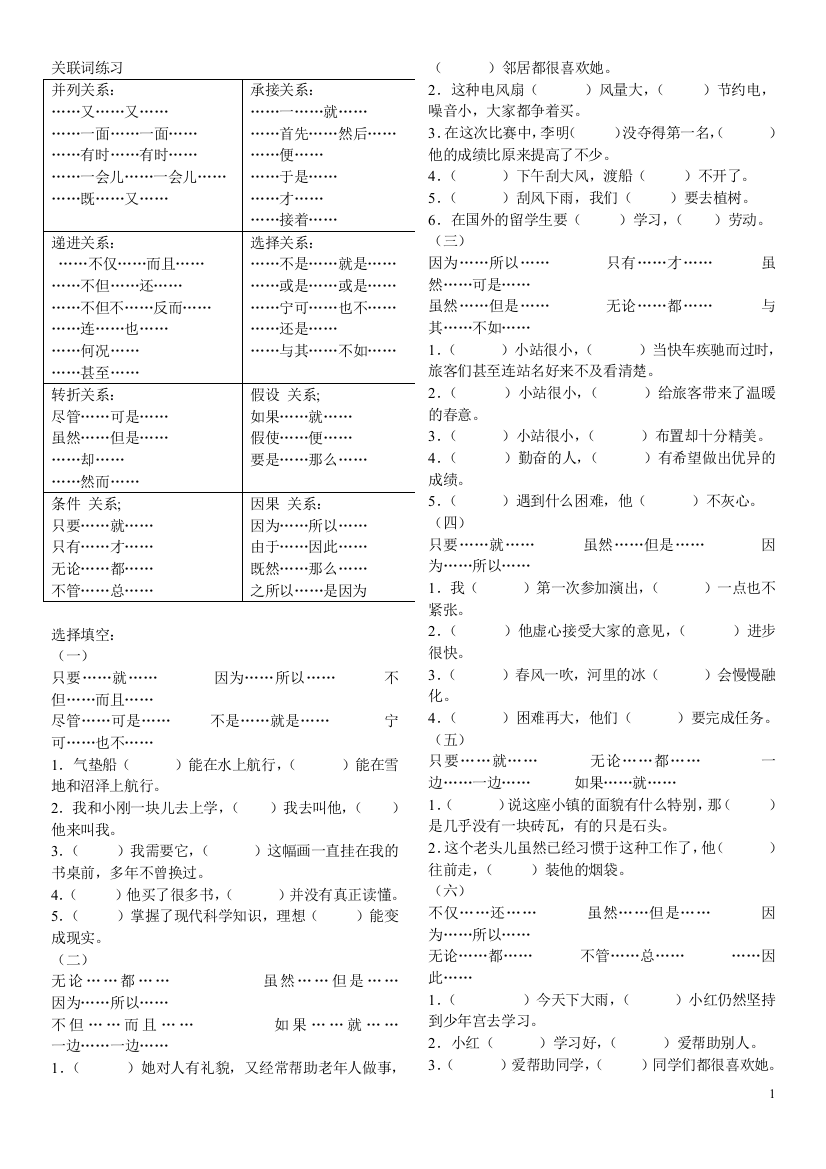 关联词、修改病句__小学四年级