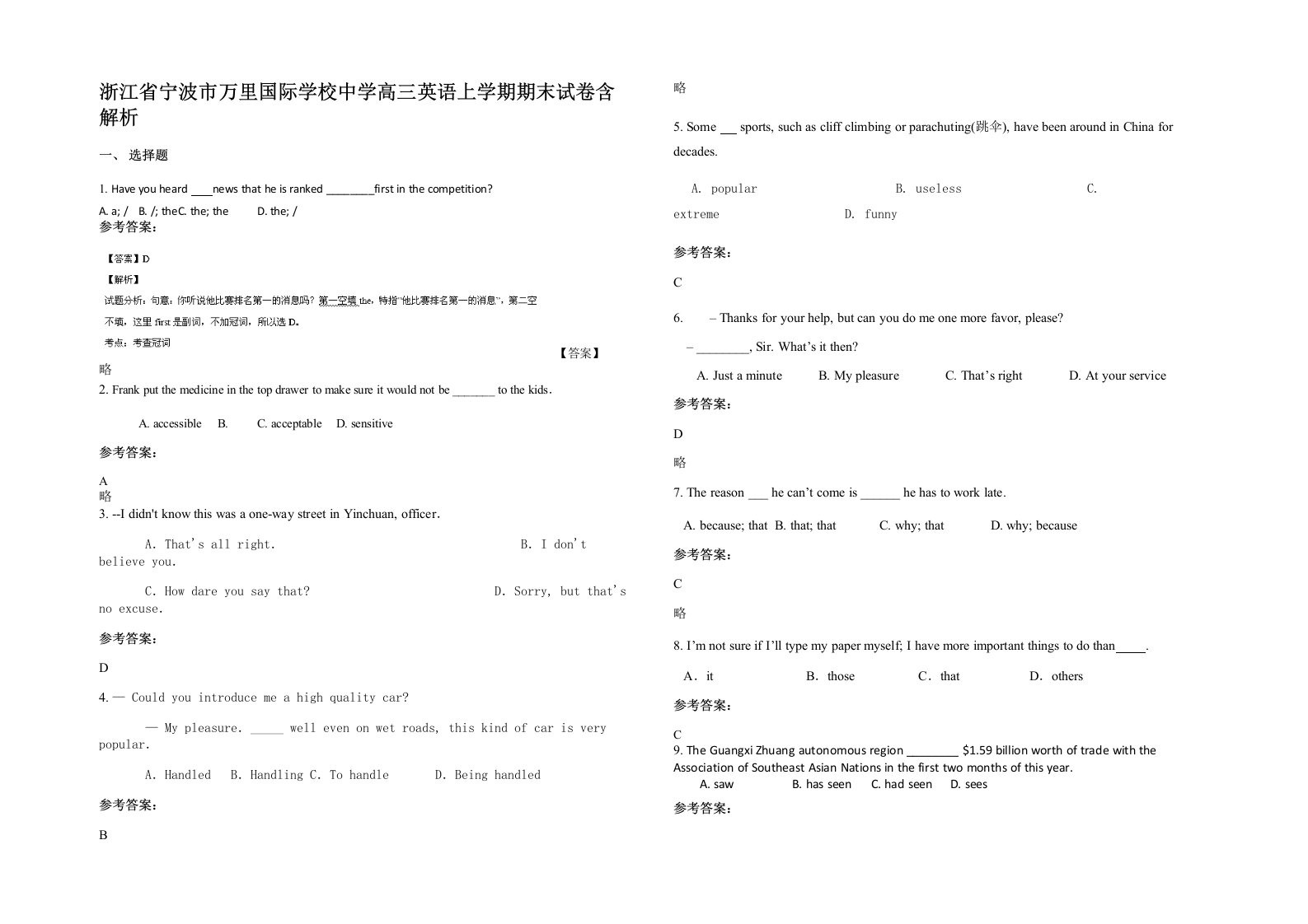 浙江省宁波市万里国际学校中学高三英语上学期期末试卷含解析