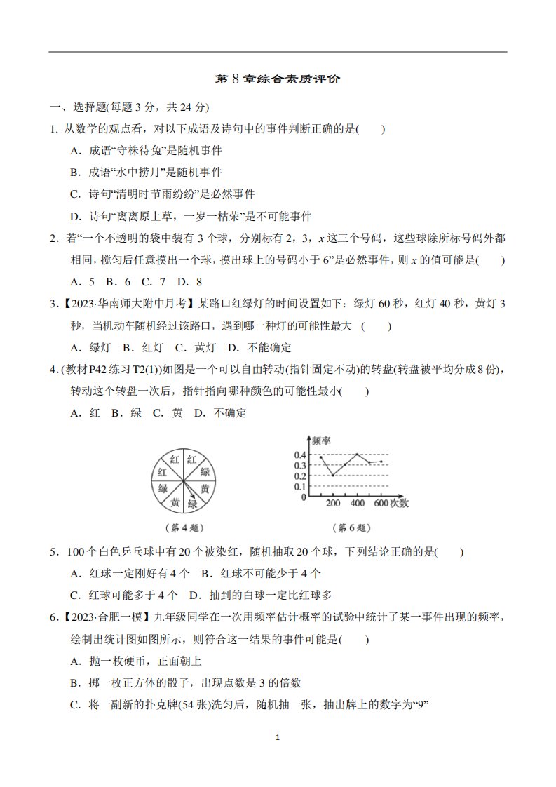 2024年苏科版八年级下册数学第8章综合检测试卷及答案