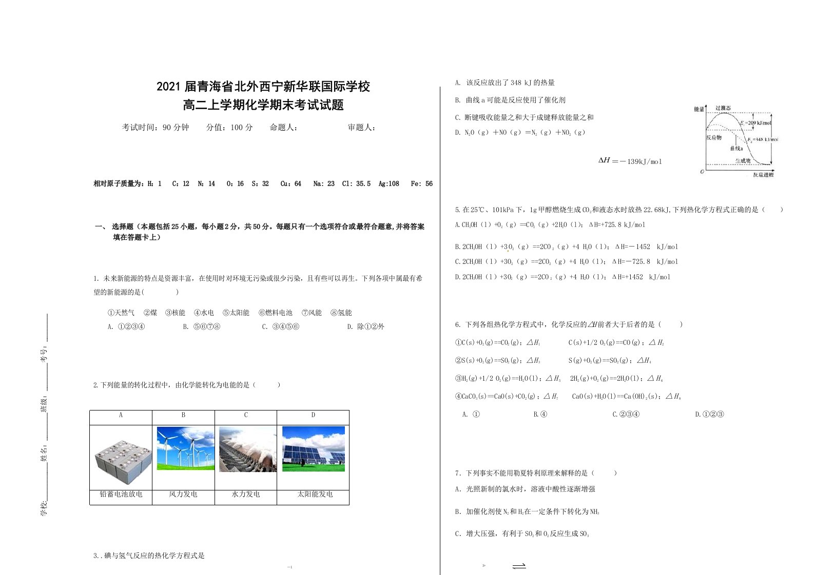 2021届青海省北外西宁新华联国际学校高二上学期化学期末考试试题