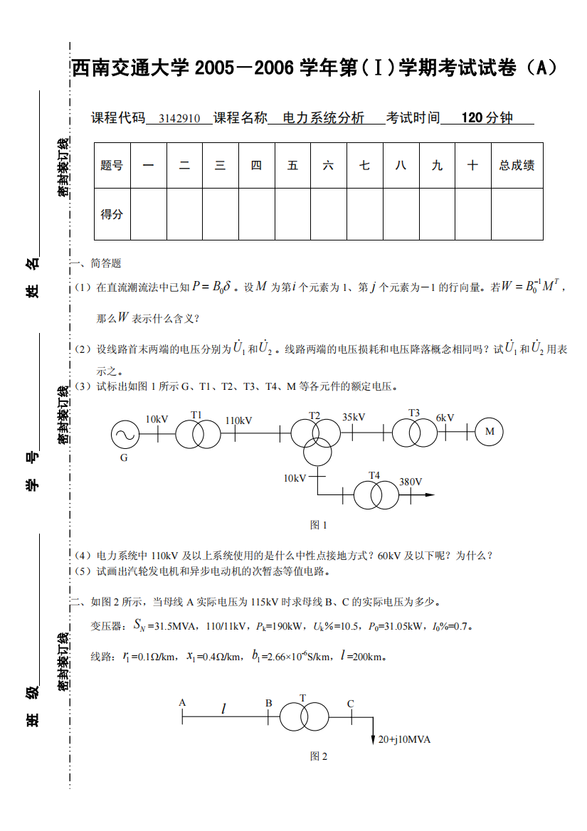 (完整版)西南交通大学2005-2006-学年第(Ⅰ)学期考试试卷(A)