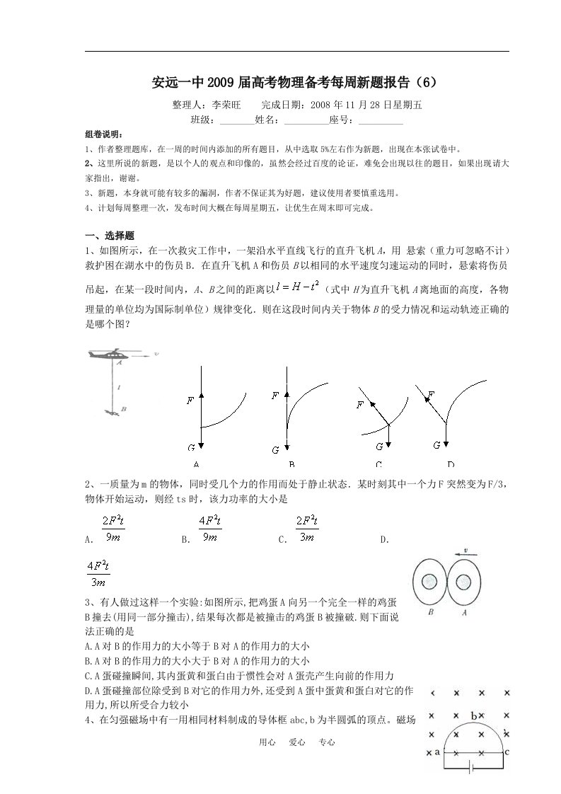 安远一中202X届高考物理备考每周新题报告（6）