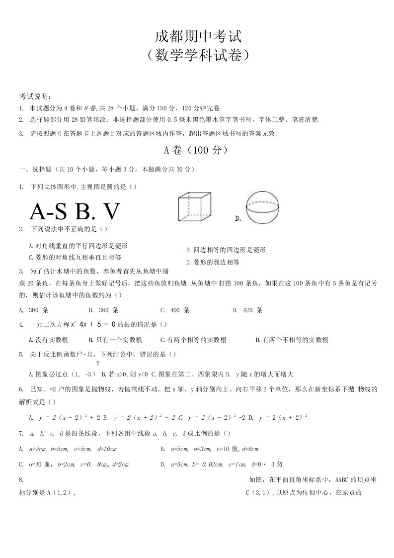 成都初中数学九年级