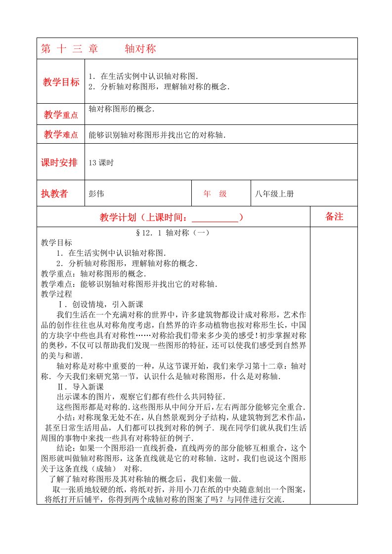 新人教版初中数学八年级上册教案　全册