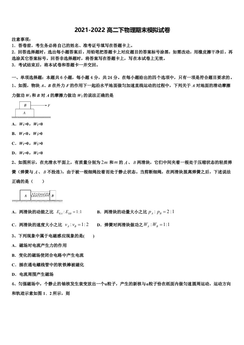 2021-2022学年千校联盟物理高二下期末复习检测试题含解析