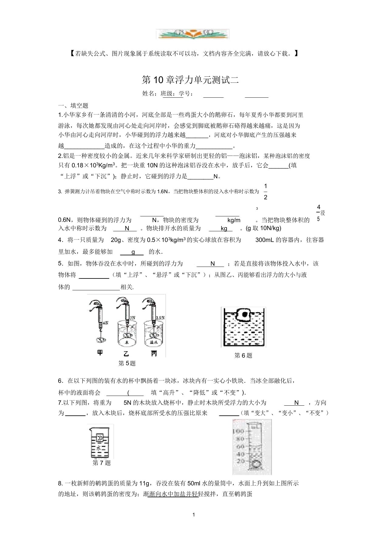 人教版八年级物理下册第10章浮力单元测试题及答案2