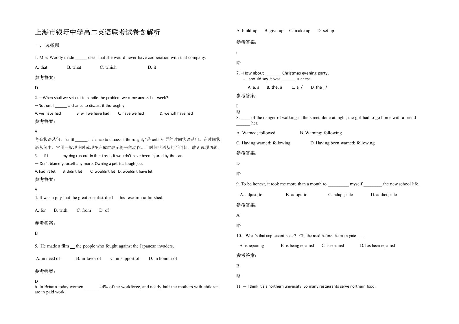 上海市钱圩中学高二英语联考试卷含解析