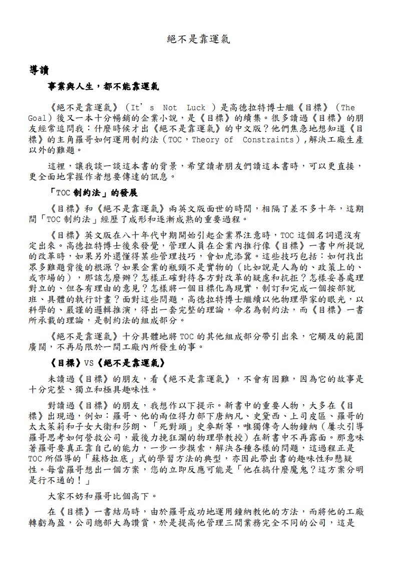 絕不是靠運氣.pdf