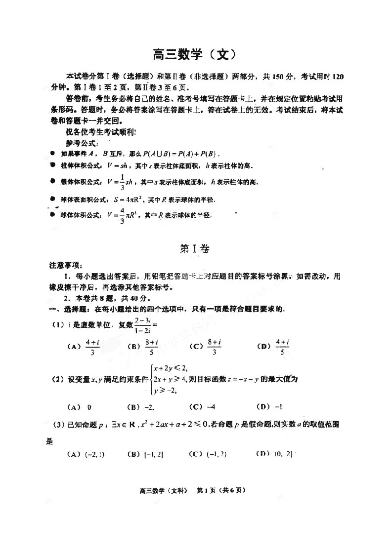 天津市红桥区2013届高三第一次模拟考试数学（文）试题（扫描版）