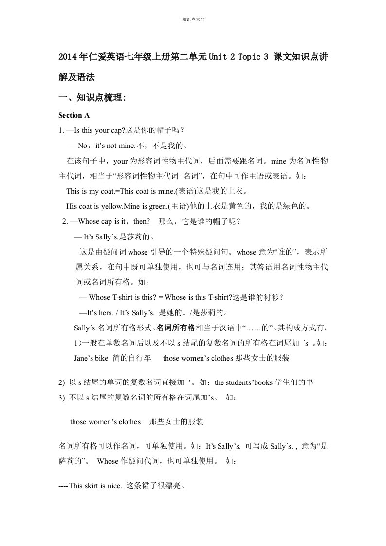 仁爱英语七年级上册第二单元Unit2Topic3课文知识点讲解及语法