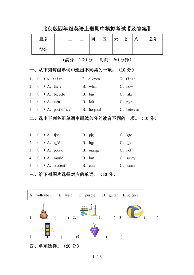 北京版四年级英语上册期中模拟考试【及答案】