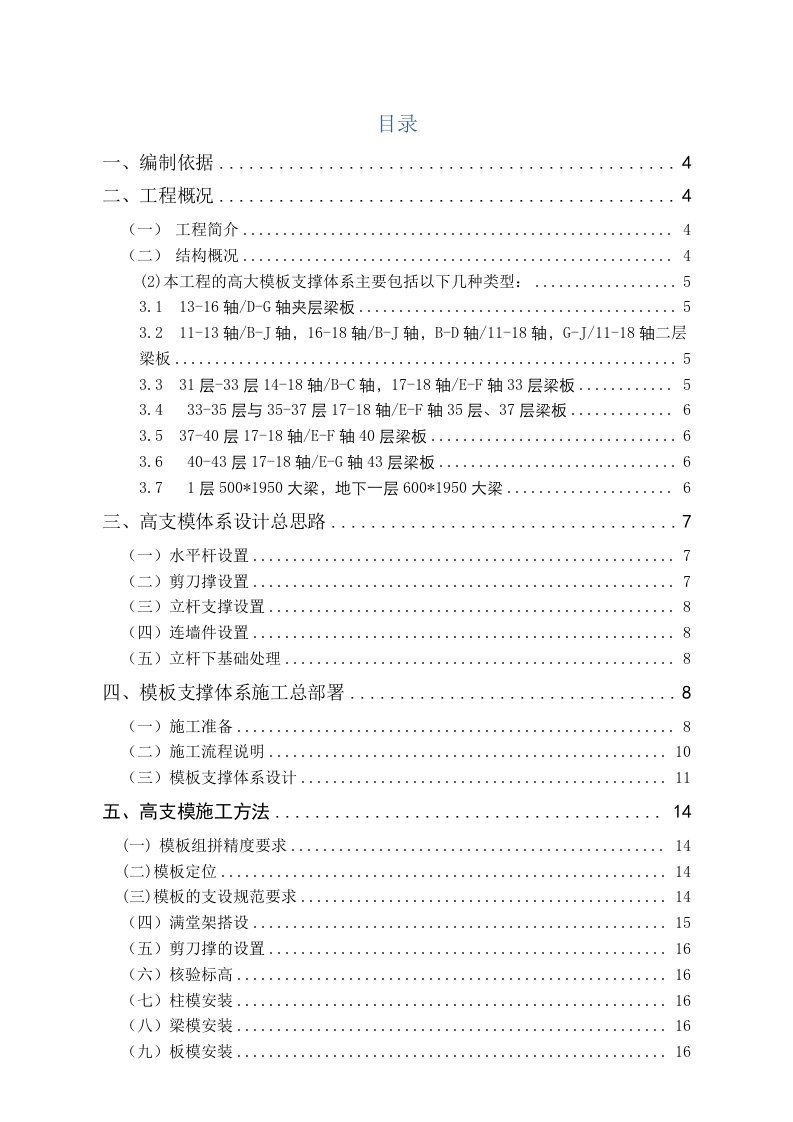 办公楼高支模施工方案广东模板计算书