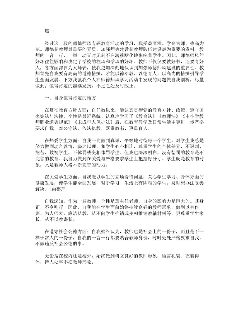 师德师风自查总结报告【三篇】