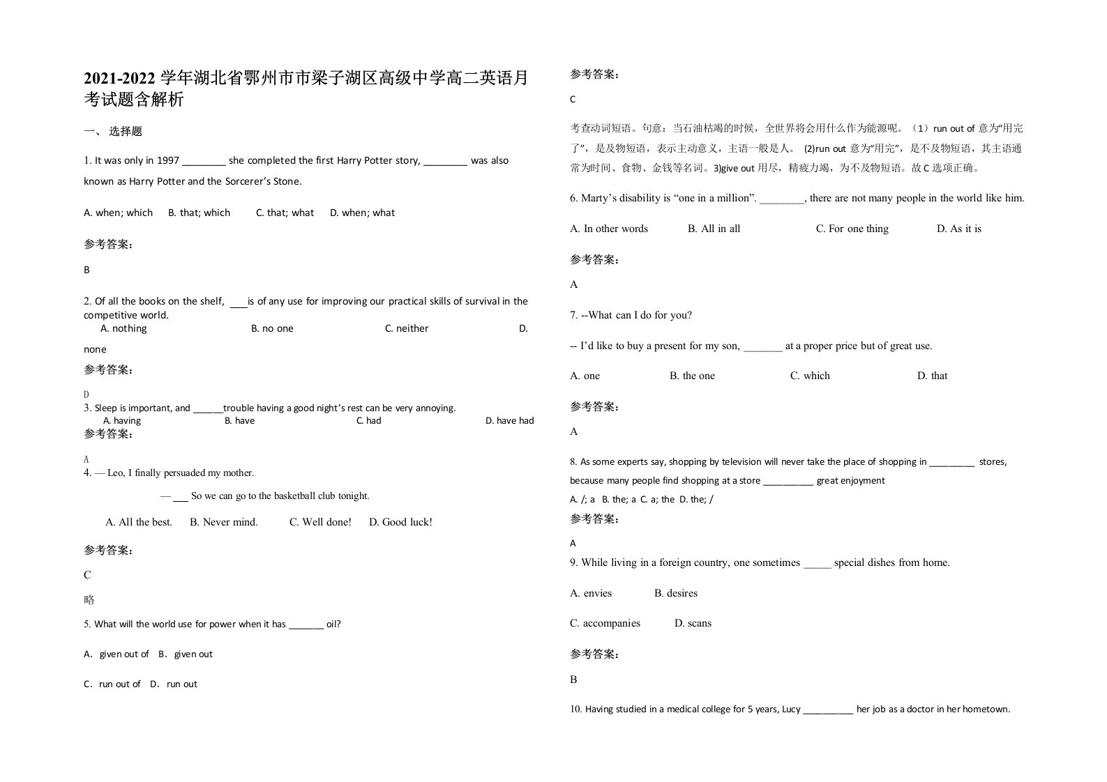 2021-2022学年湖北省鄂州市市梁子湖区高级中学高二英语月考试题含解析