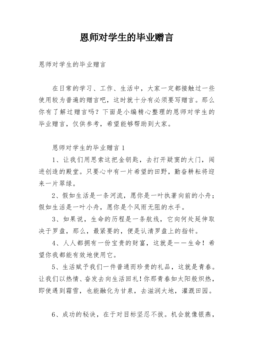 恩师对学生的毕业赠言