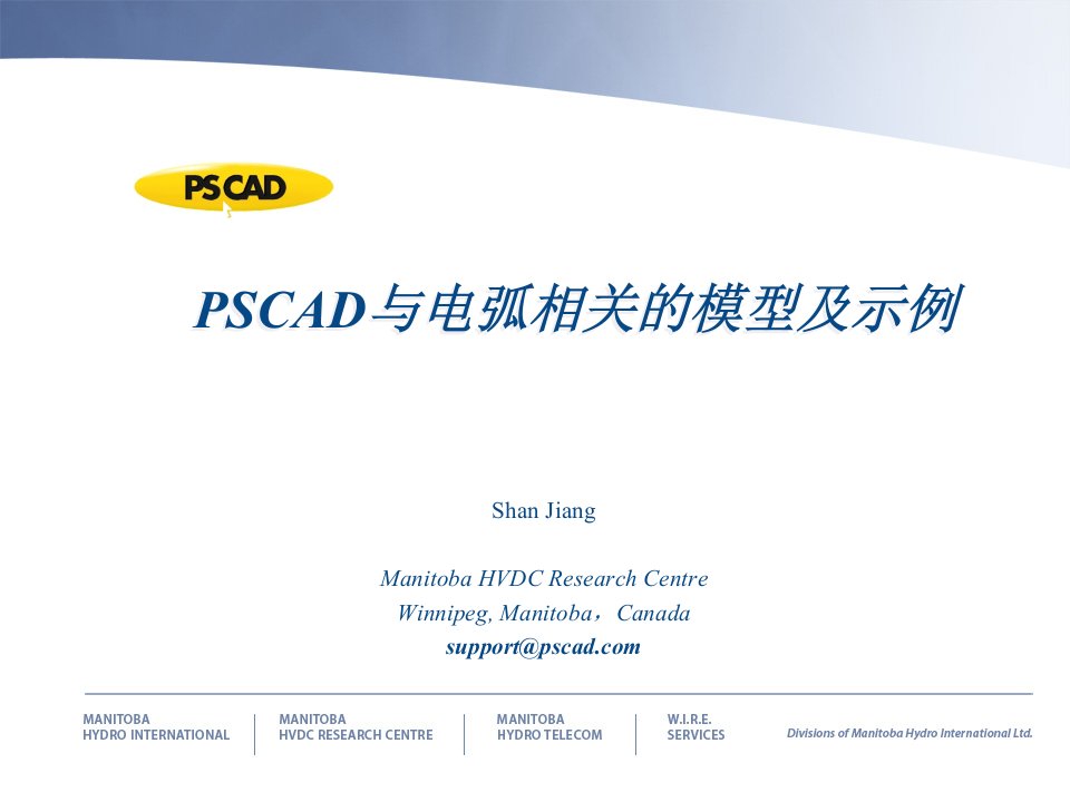 PSCAD与电弧相关的模型