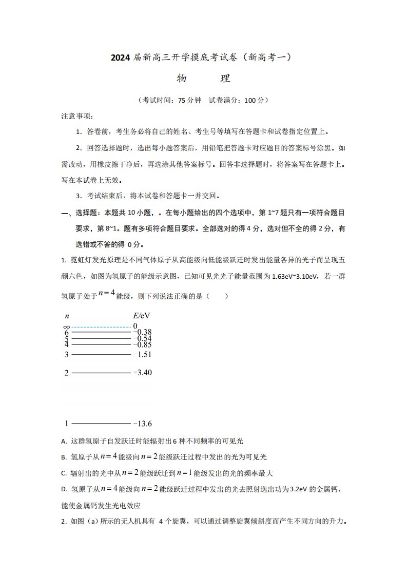 2024届全国新高三上学期开学摸底考物理试卷及答案(新教材)