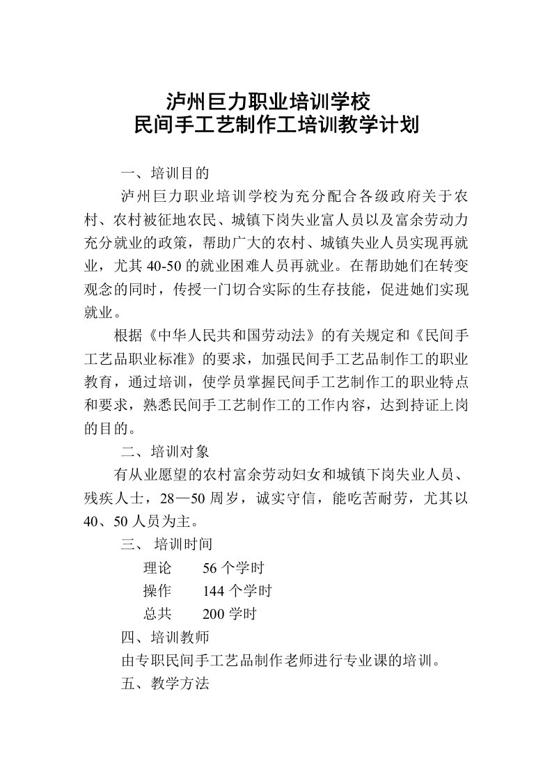 民间手工艺制作工培训教学计划