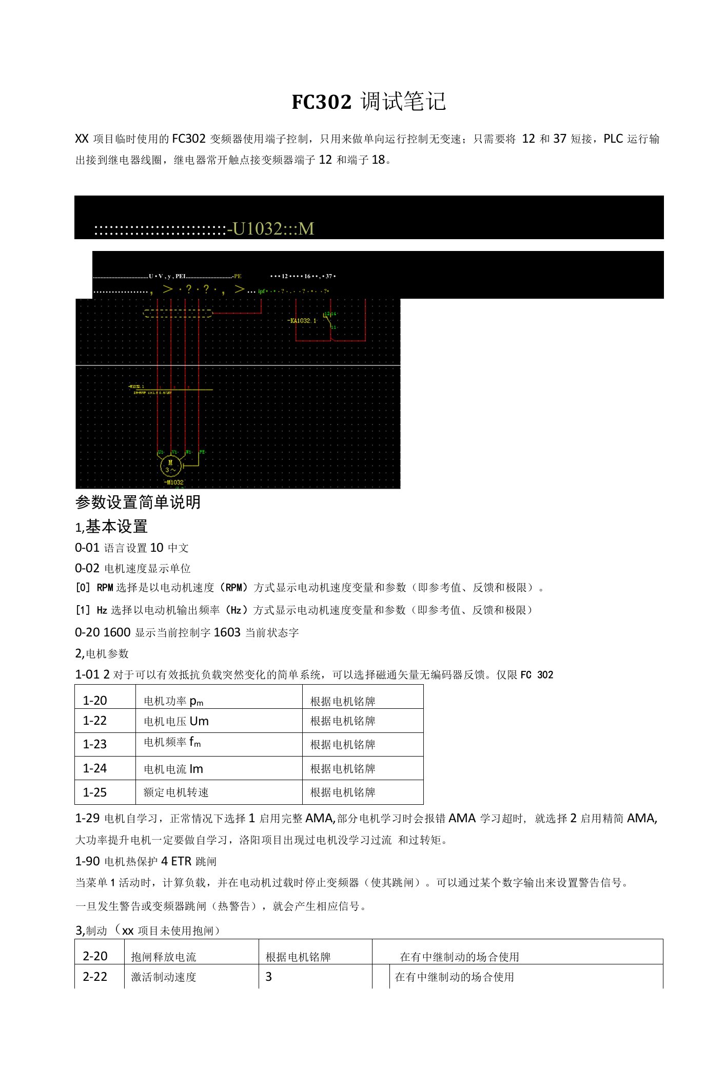 丹佛斯FC302调试笔记