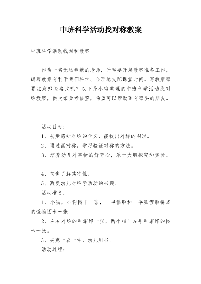 中班科学活动找对称教案