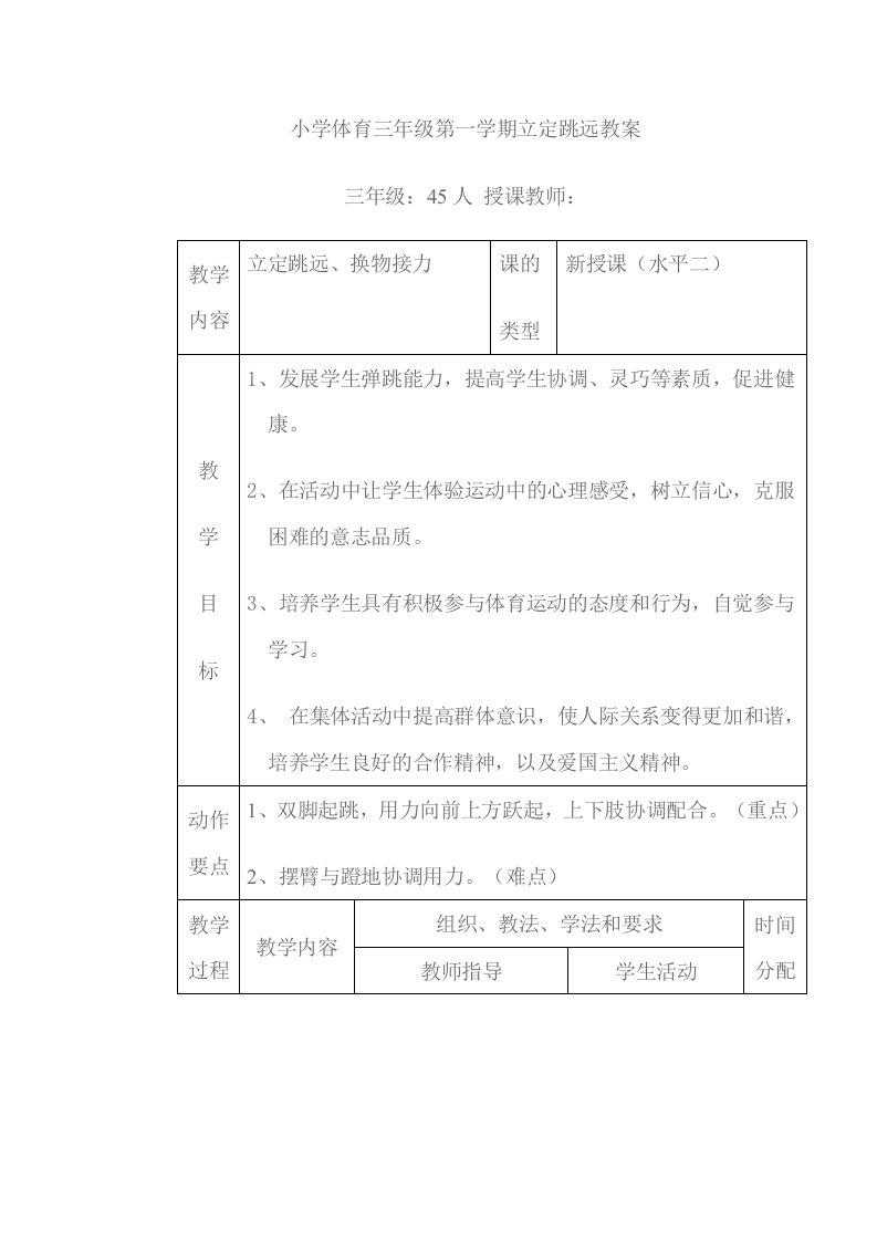 三年级体育与健康必修1第一课时课件